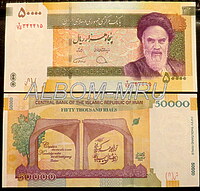 Иран 50000 риалов 2019г.  "85 лет Тегеранскому университету" UNC. Пресс