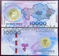 Казахстан 10000 тенге 2023 год. 30 лет национальной валюте.UNC. 