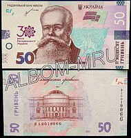 Украина Юбилейная банкнота к 30 лет Независимости 50 гривен 2021г. UNC. Пресс.