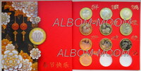 Полный набор 10 юаней 2015 - 2024 года в Альбоме. Серия - Китайский (Восточный) гороскоп. 10 монет.