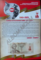 Приднестровье 1 рубль 2025 год. Буклет 80 лет Победы в ВОВ 1941-1945. Пресс. UNC