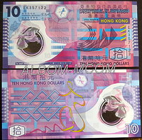 Гонконг ( Китай )  10 долларов 2018 (2021)г. Полимер. Пресс.