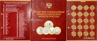 Альбом-папка  капсульная для 10-рублевых биметаллических монет России (на один монетный двор)