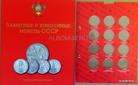 Альбом-папка  с 6-ю блистерными листами для Юбилейных монет СССР на 68 ячеек.