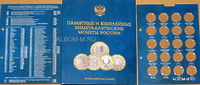 Альбом-папка с 7-ю блистерными листами для 10-рублевых Биметаллических монет (140 ячеек, на 2 двора)