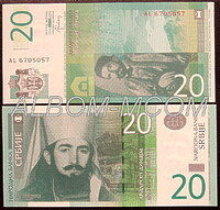 Сербия 20 динар 2013г.  UNC. Пресс