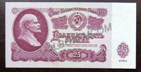 25 рублей 1961 год. Пресс. UNC.