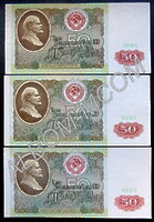 50 рублей  1991 г. Состояние XF+