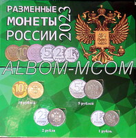 Набор монет ММД 2023 год. 1, 2, 5, 10 рублей. (4шт) В альбоме.