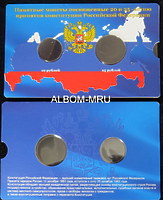 Открытка капсульная под монеты- 25 рублей и 10 рублей Конституция.