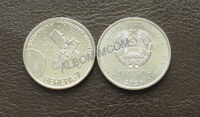 Приднестровье 1 рубль 2026 год. Венера-7. UNC