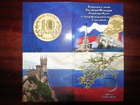 Буклет на 2-ве монеты в честь присоединения Крыма