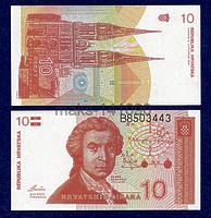 Хорватия 10 динар 1991 год ПРЕСС
