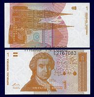 Хорватия 1 динар 1991 год ПРЕСС